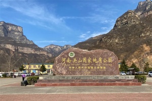 关山国家地质公园