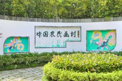 中国农民画村